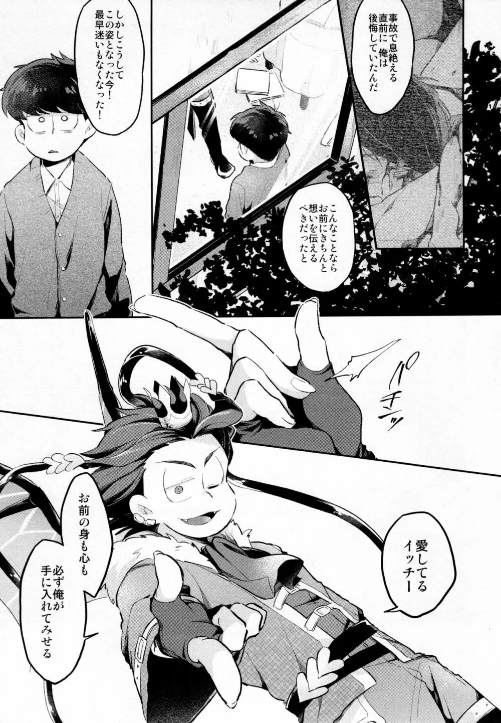 アインザッツの凱旋を謳え! - page10