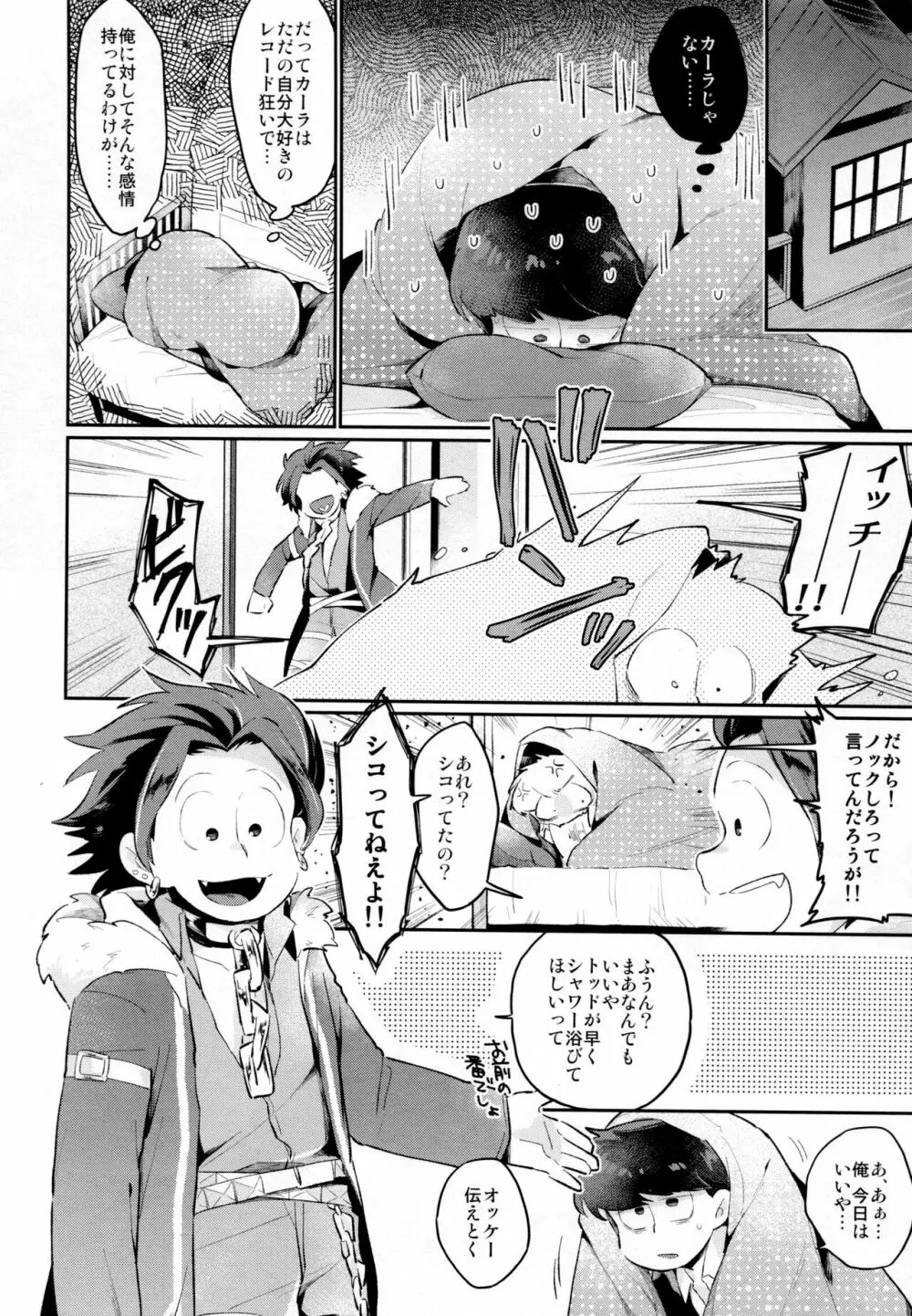 アインザッツの凱旋を謳え! - page11