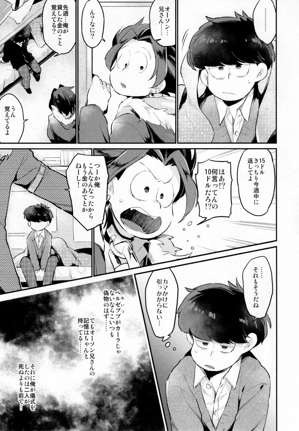 アインザッツの凱旋を謳え! - page12