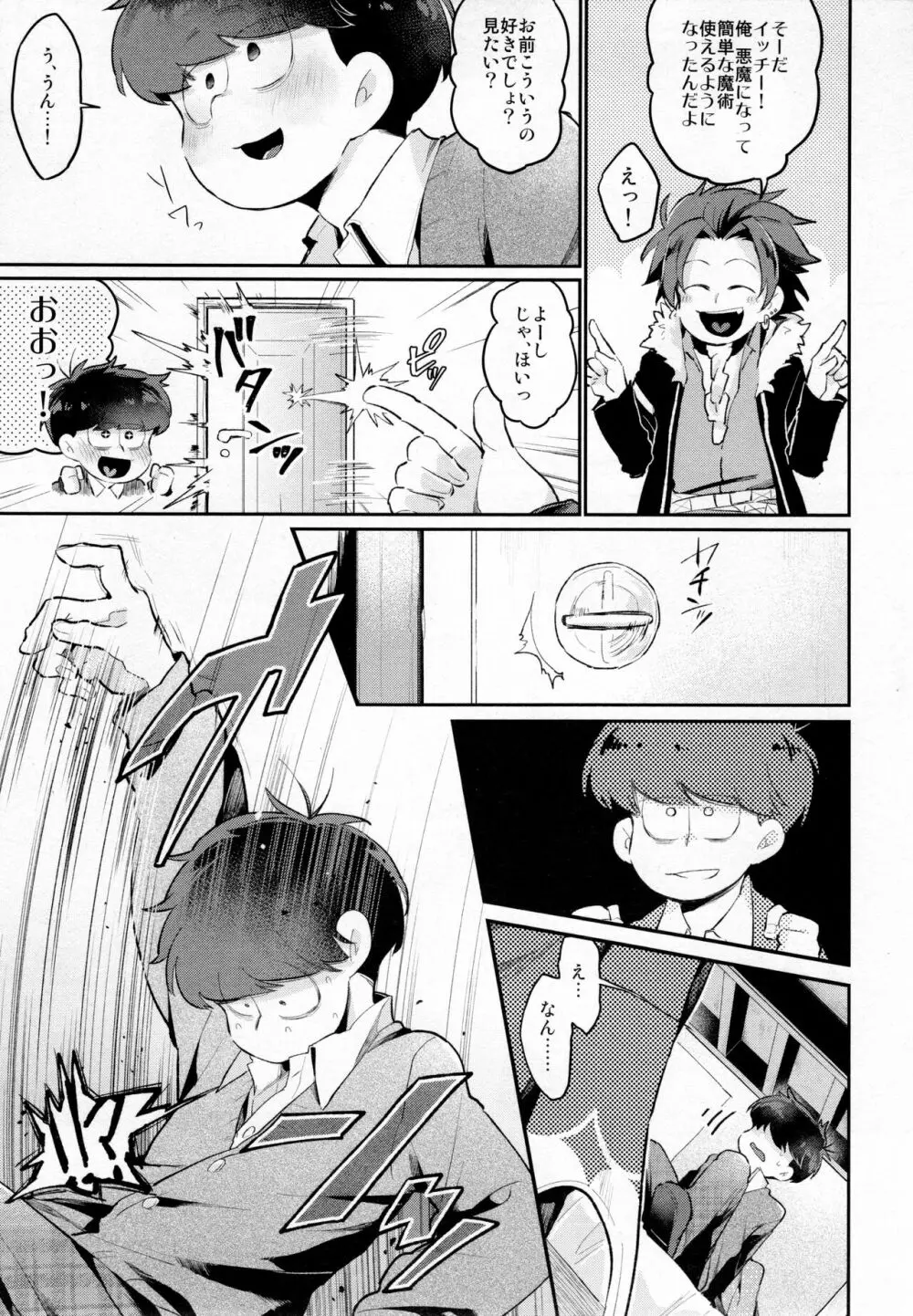 アインザッツの凱旋を謳え! - page14