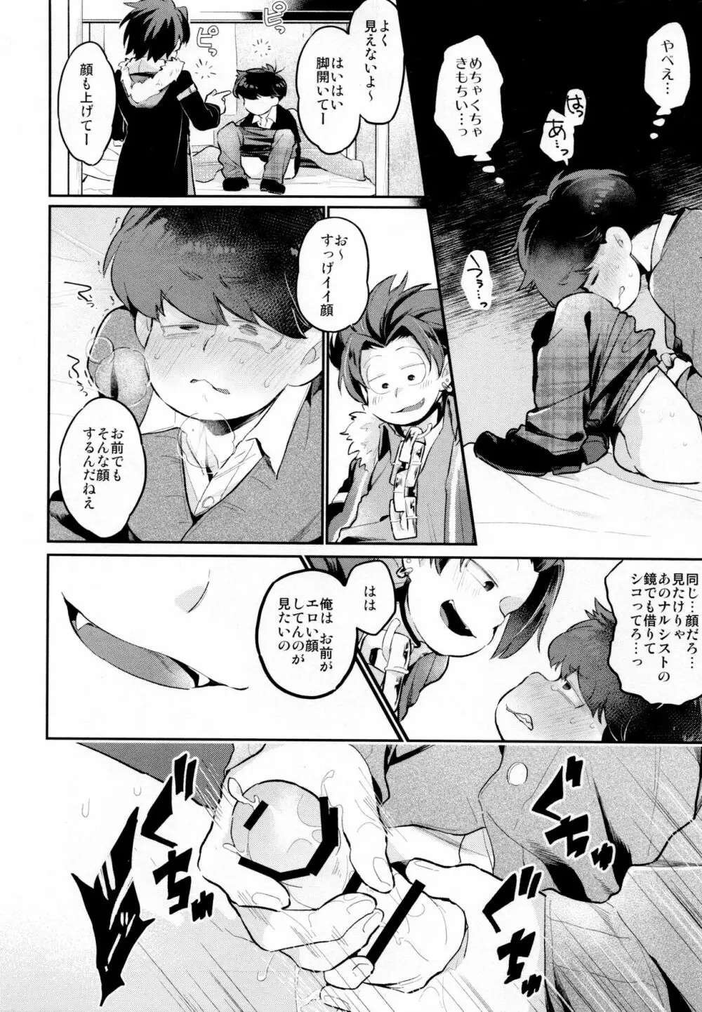 アインザッツの凱旋を謳え! - page17