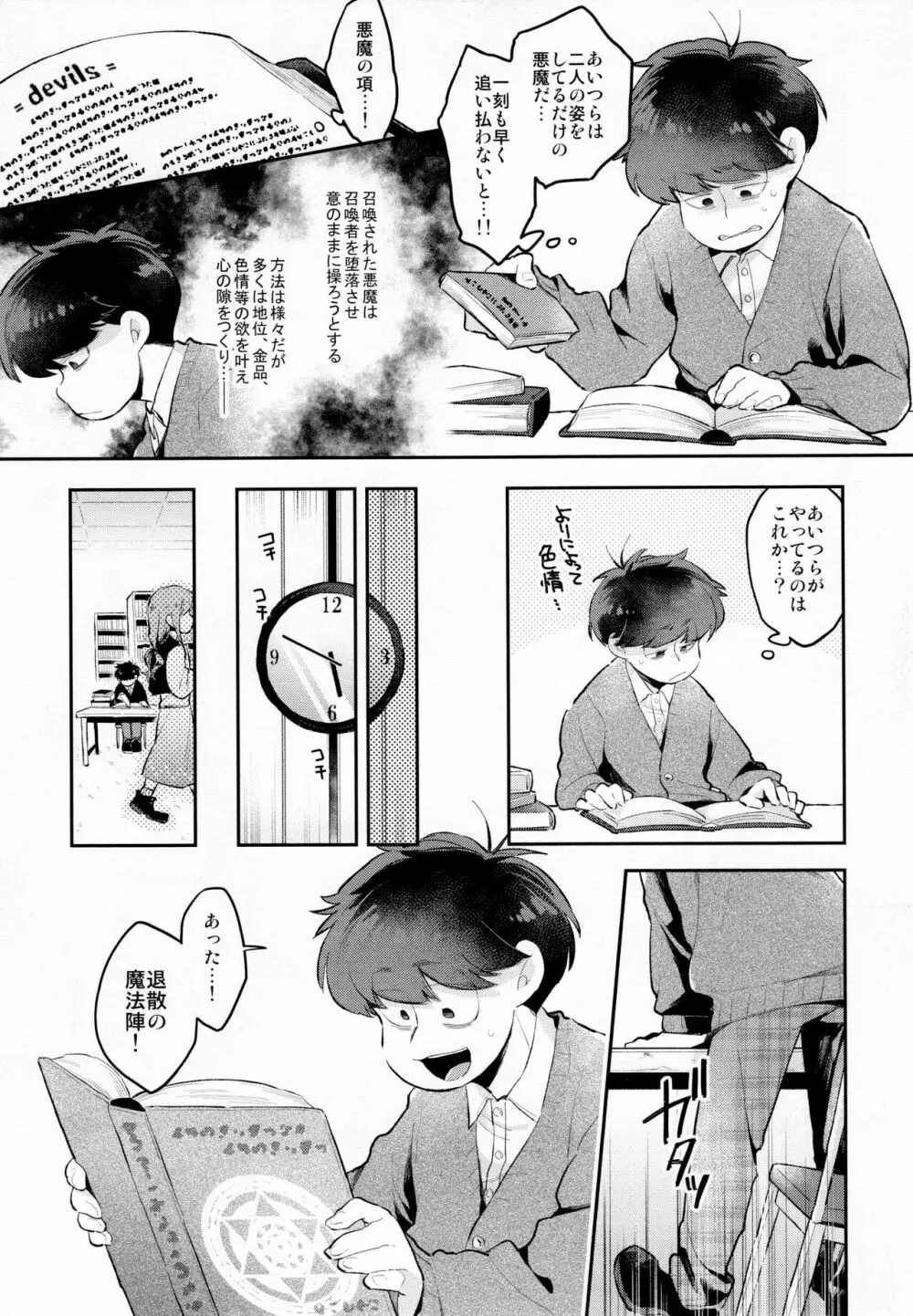 アインザッツの凱旋を謳え! - page20