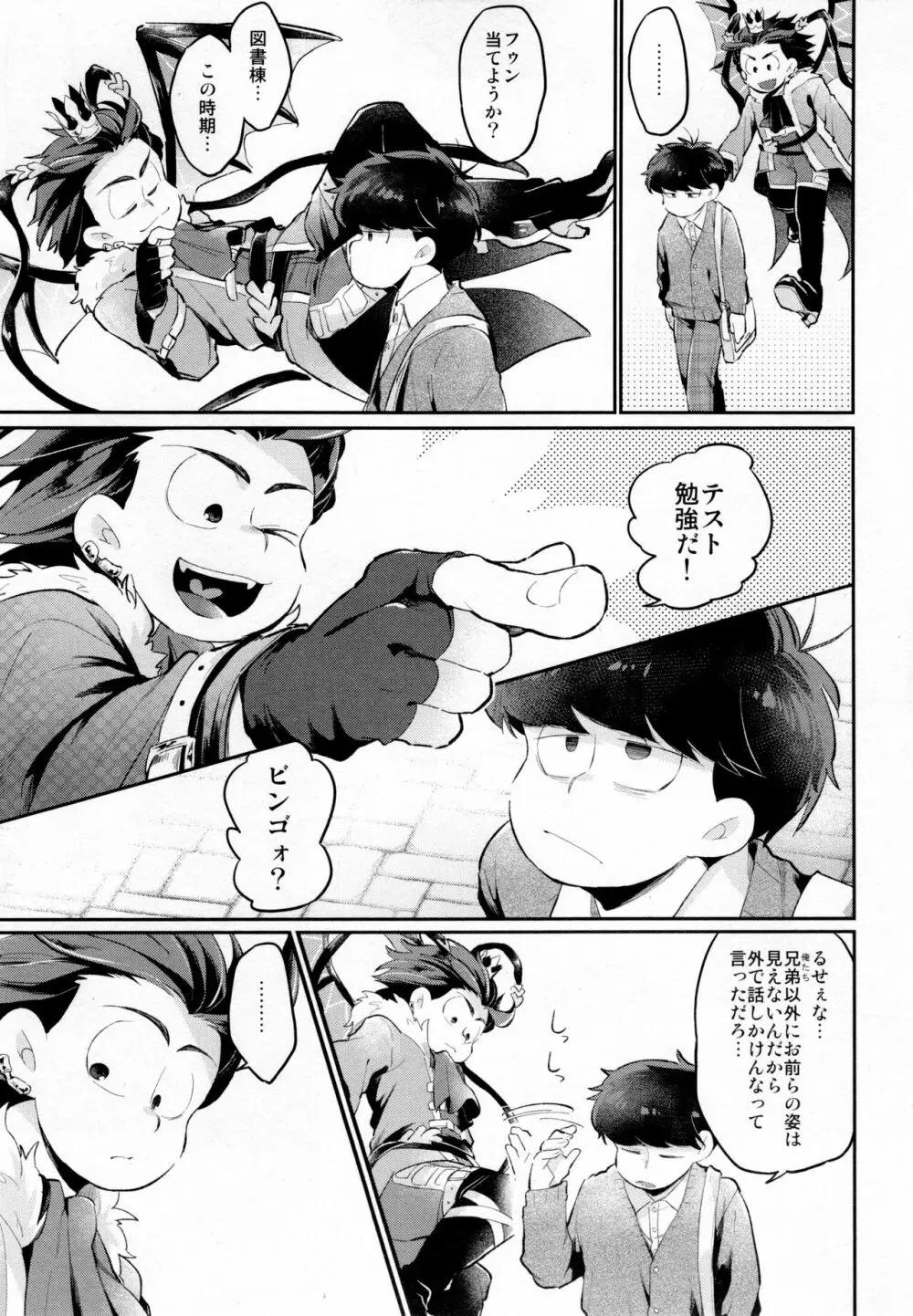 アインザッツの凱旋を謳え! - page22