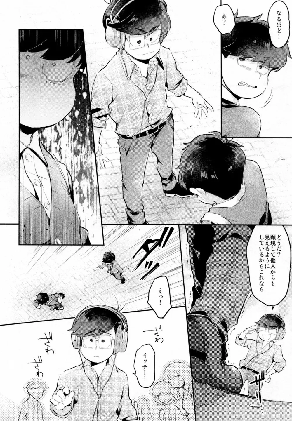 アインザッツの凱旋を謳え! - page23