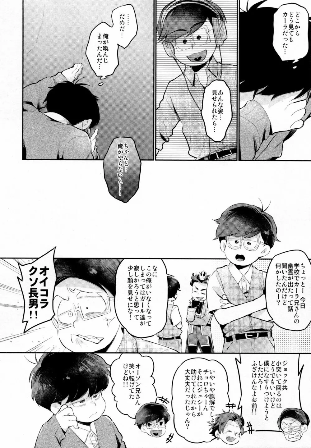 アインザッツの凱旋を謳え! - page25