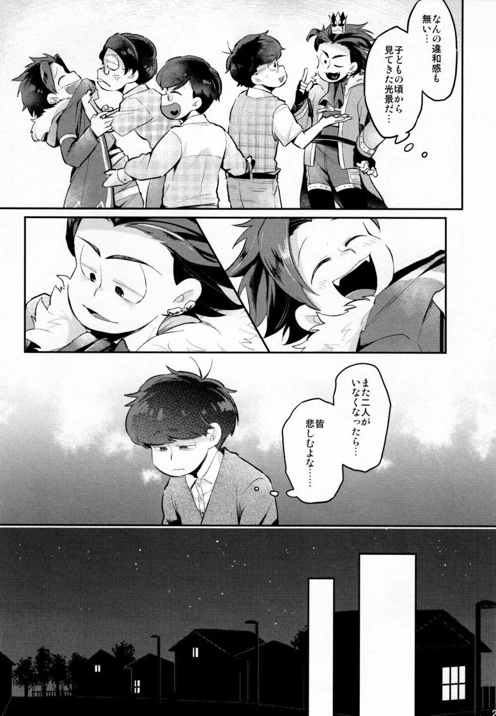 アインザッツの凱旋を謳え! - page26