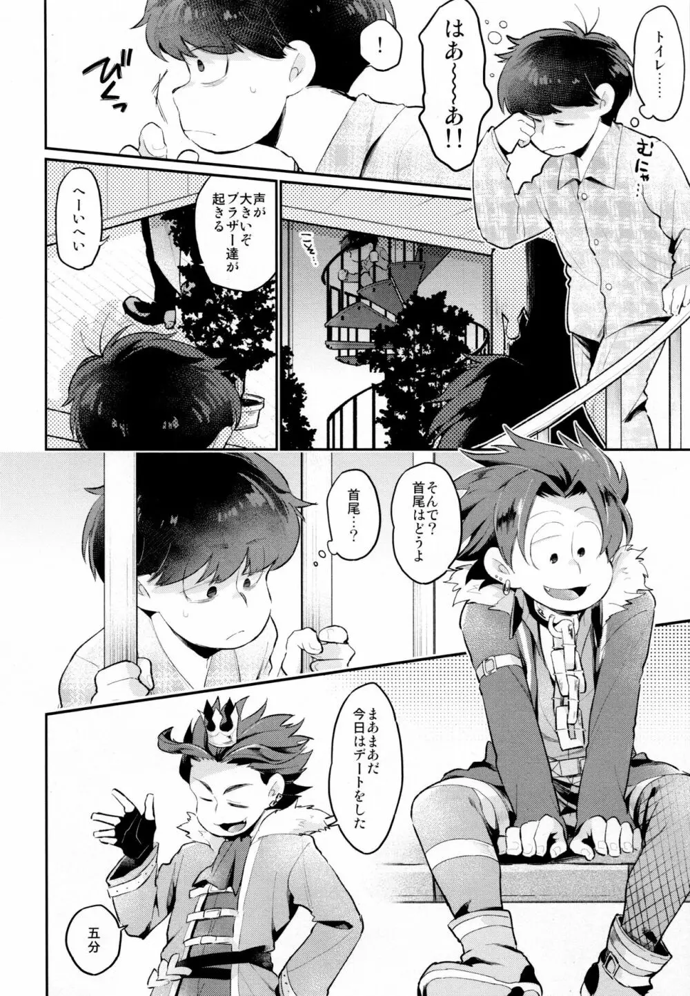 アインザッツの凱旋を謳え! - page27