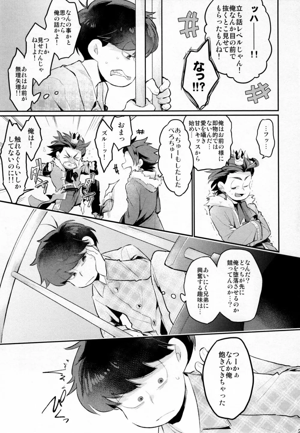 アインザッツの凱旋を謳え! - page28