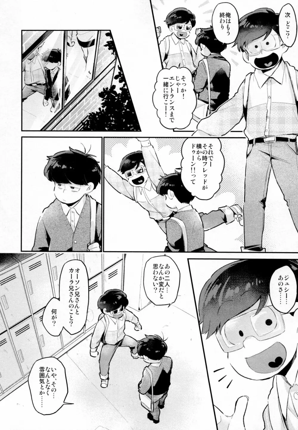 アインザッツの凱旋を謳え! - page31