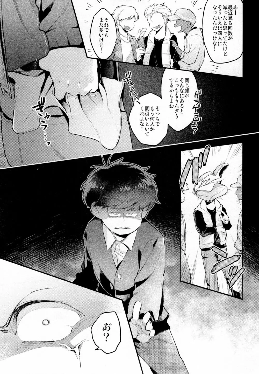 アインザッツの凱旋を謳え! - page34