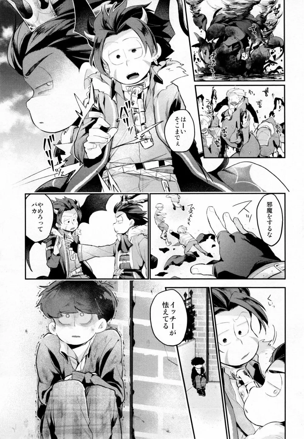 アインザッツの凱旋を謳え! - page40