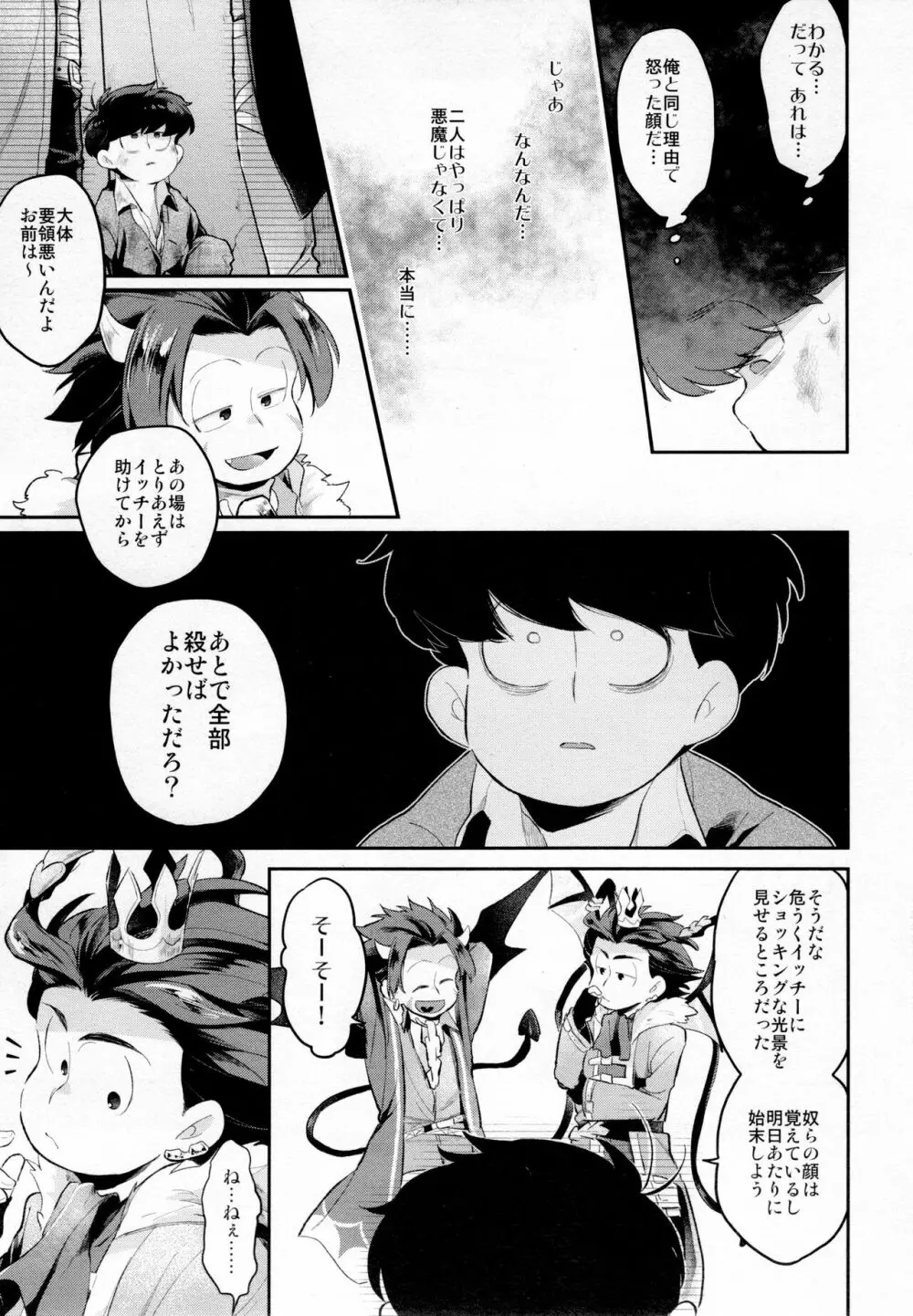 アインザッツの凱旋を謳え! - page42