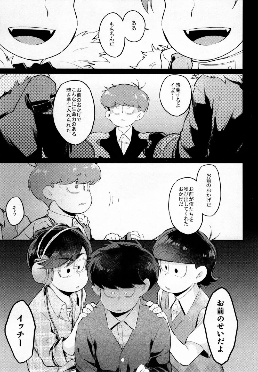 アインザッツの凱旋を謳え! - page46