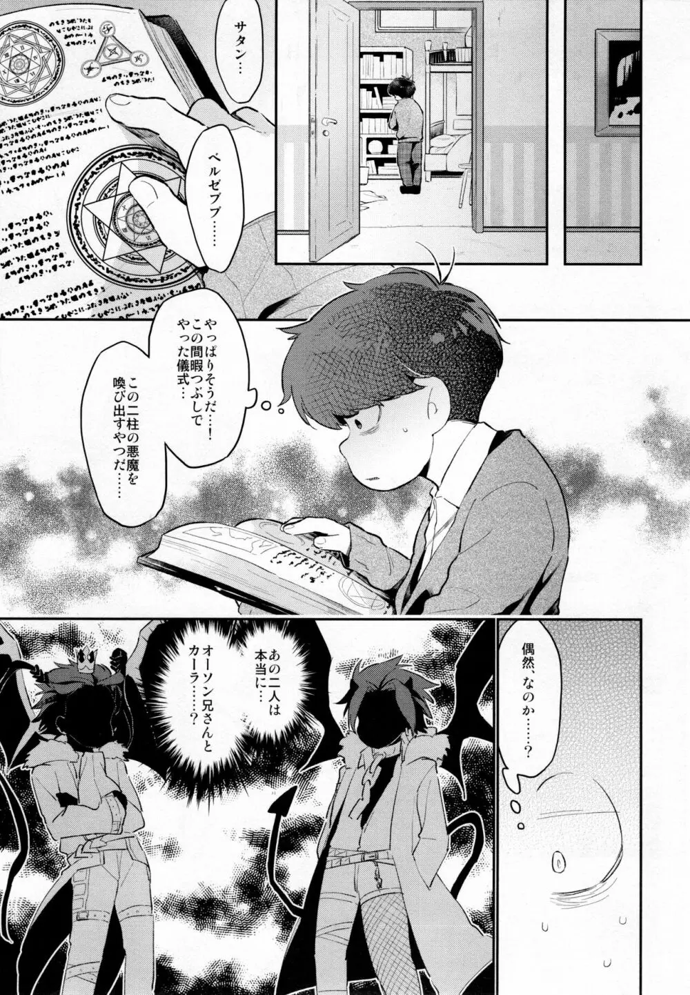 アインザッツの凱旋を謳え! - page6