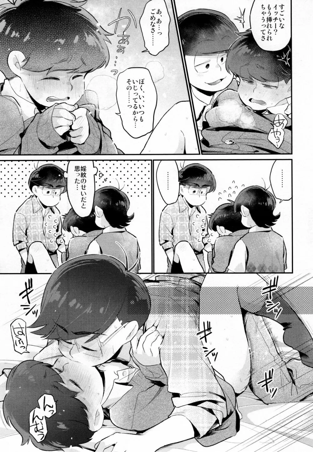 アインザッツの凱旋を謳え! - page60