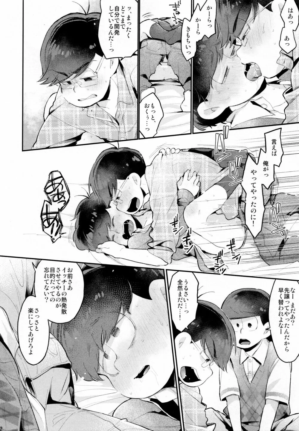 アインザッツの凱旋を謳え! - page61