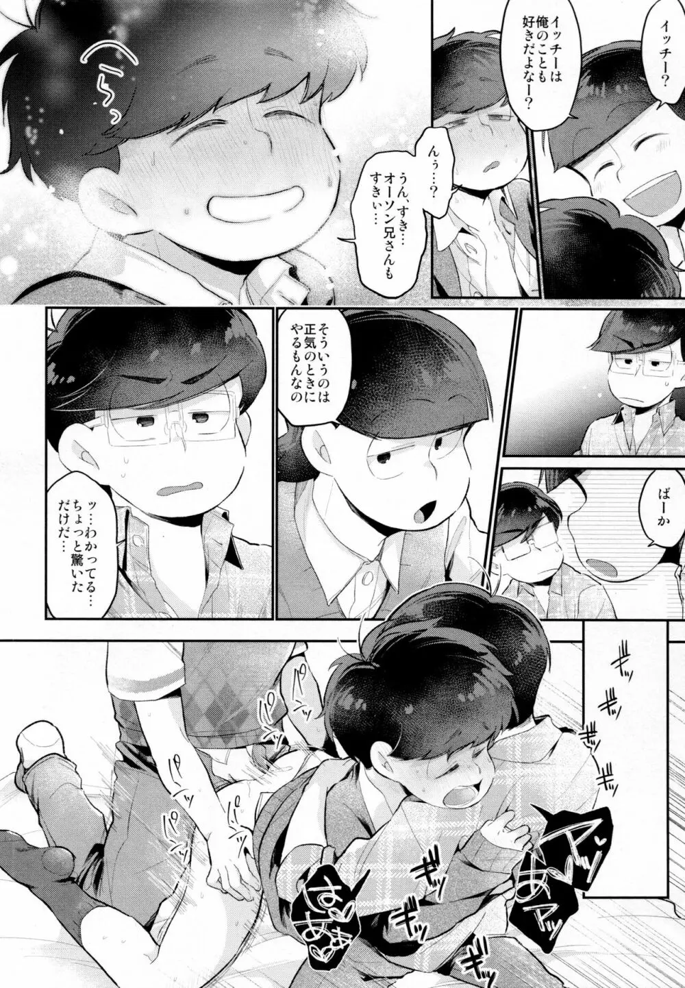 アインザッツの凱旋を謳え! - page65