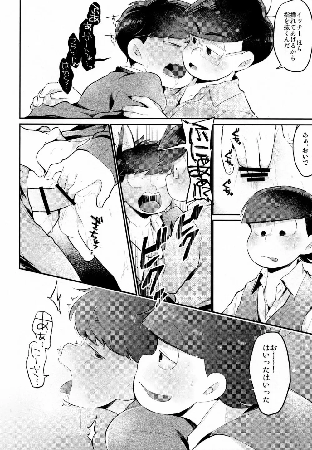 アインザッツの凱旋を謳え! - page67