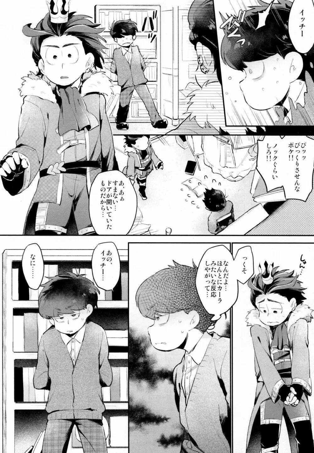 アインザッツの凱旋を謳え! - page7