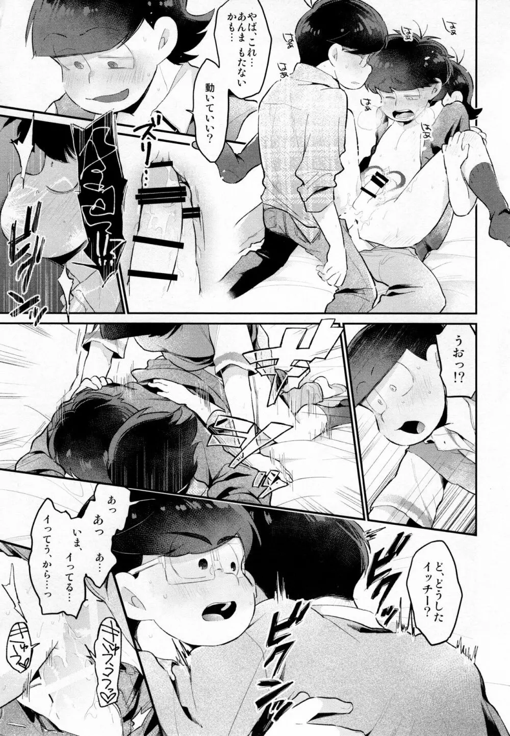 アインザッツの凱旋を謳え! - page70