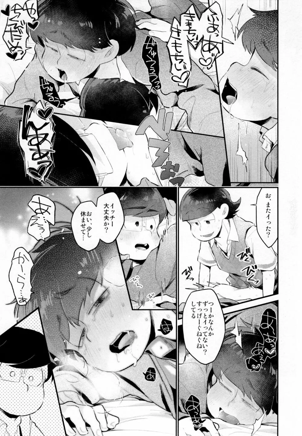 アインザッツの凱旋を謳え! - page72