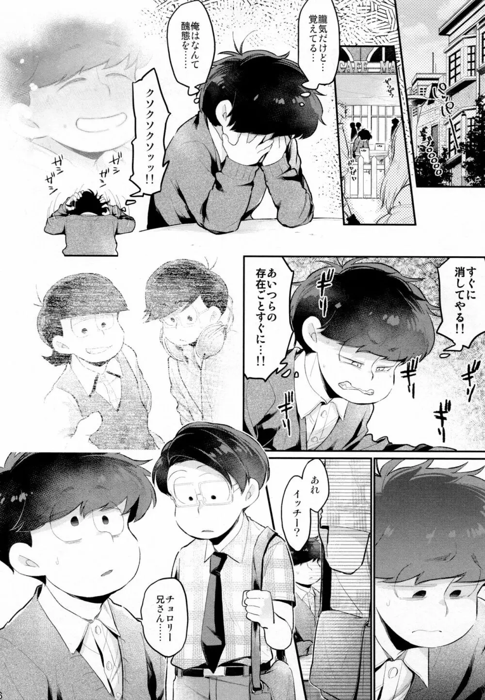 アインザッツの凱旋を謳え! - page75