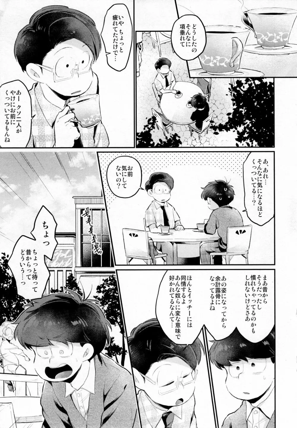 アインザッツの凱旋を謳え! - page76