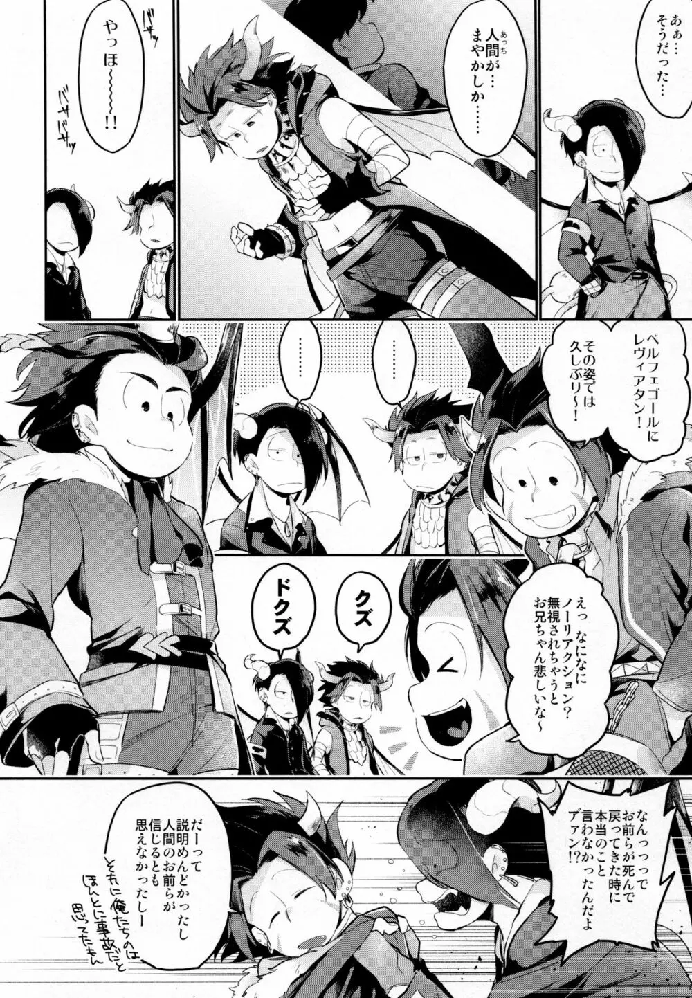 アインザッツの凱旋を謳え! - page81