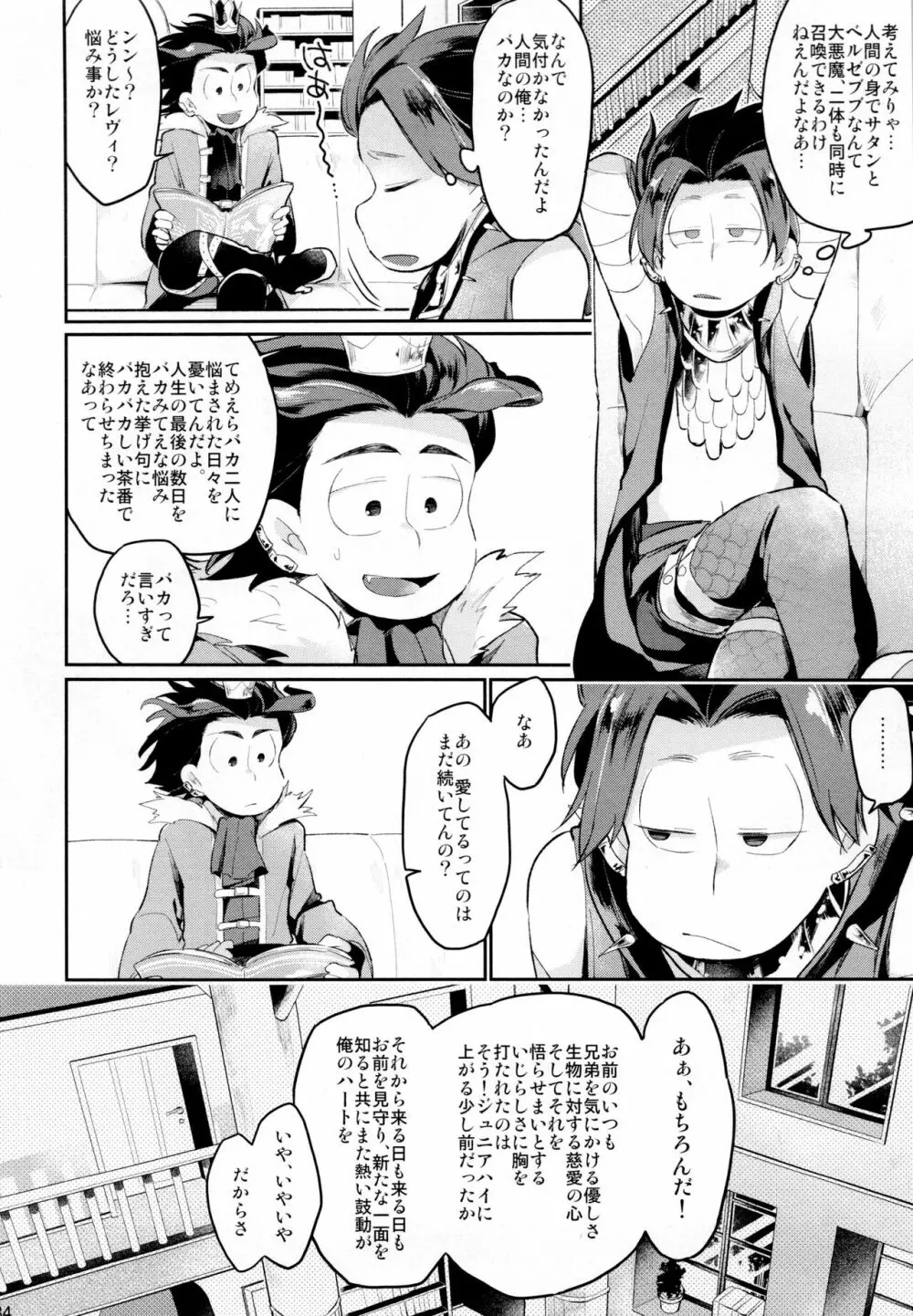 アインザッツの凱旋を謳え! - page83