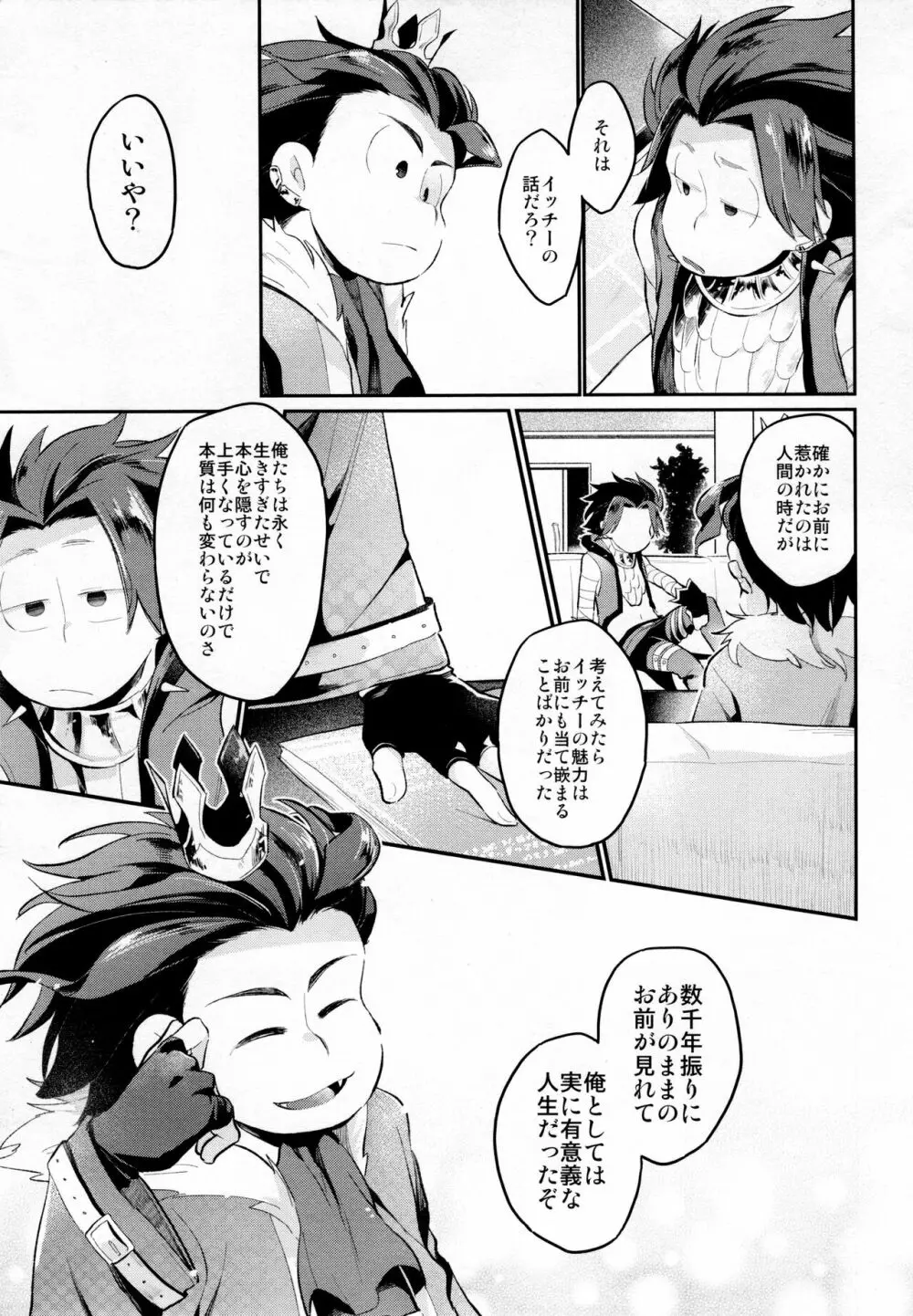 アインザッツの凱旋を謳え! - page84