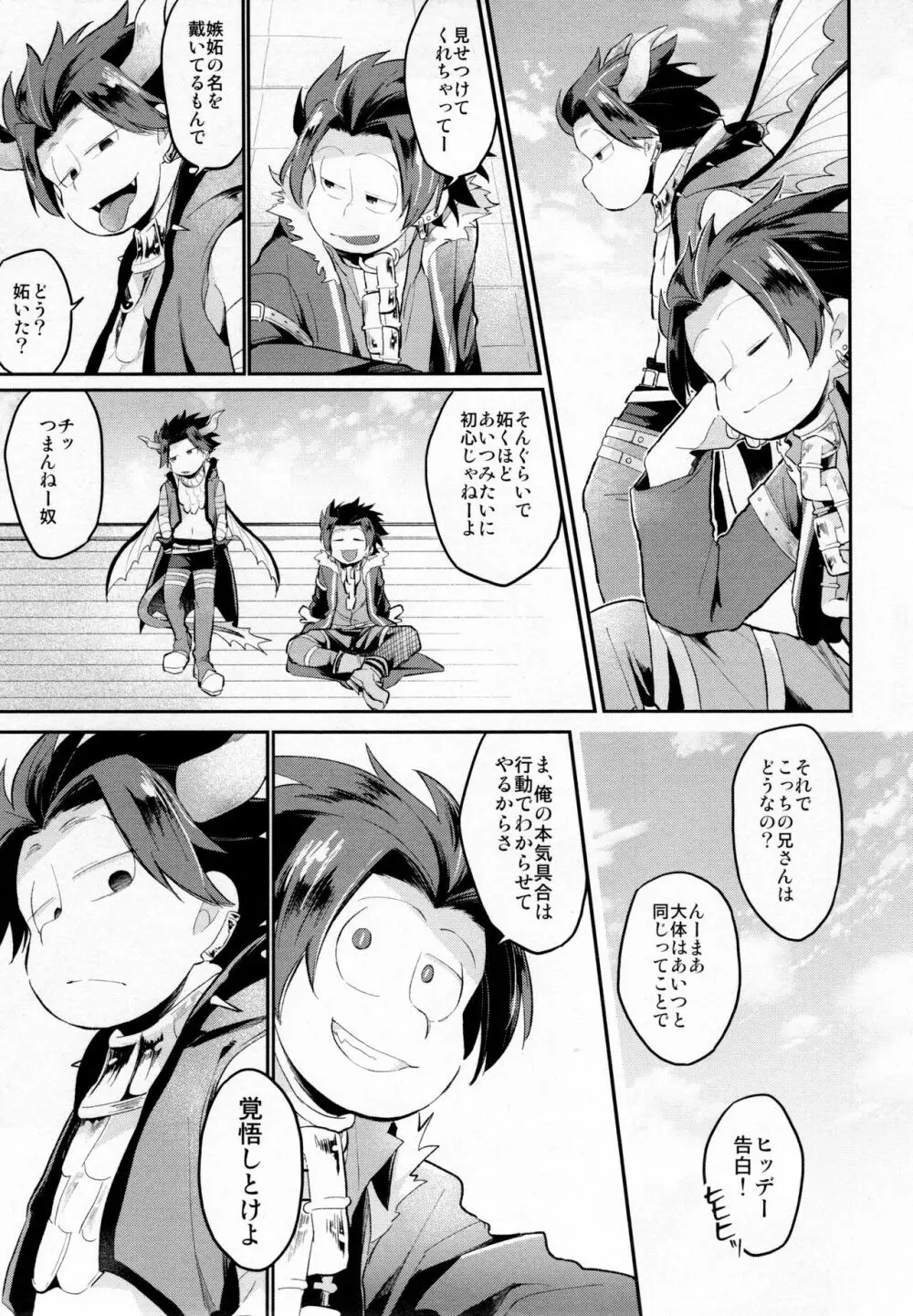 アインザッツの凱旋を謳え! - page86