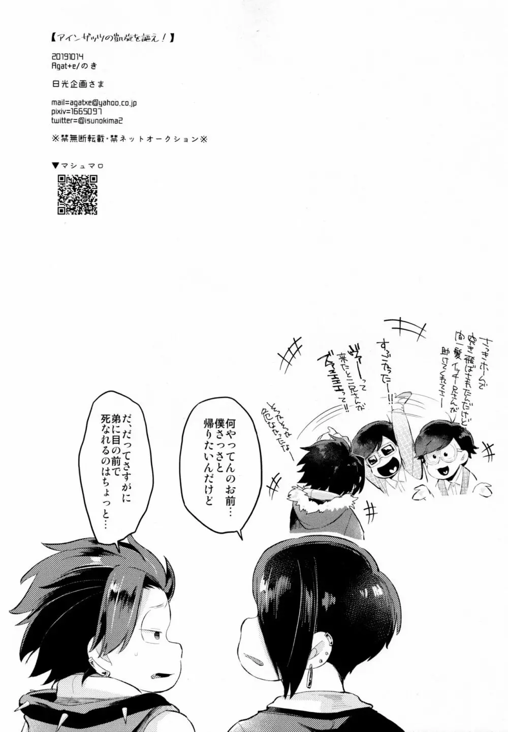 アインザッツの凱旋を謳え! - page89