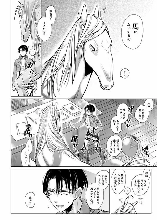 馬になった団長の話 - page7