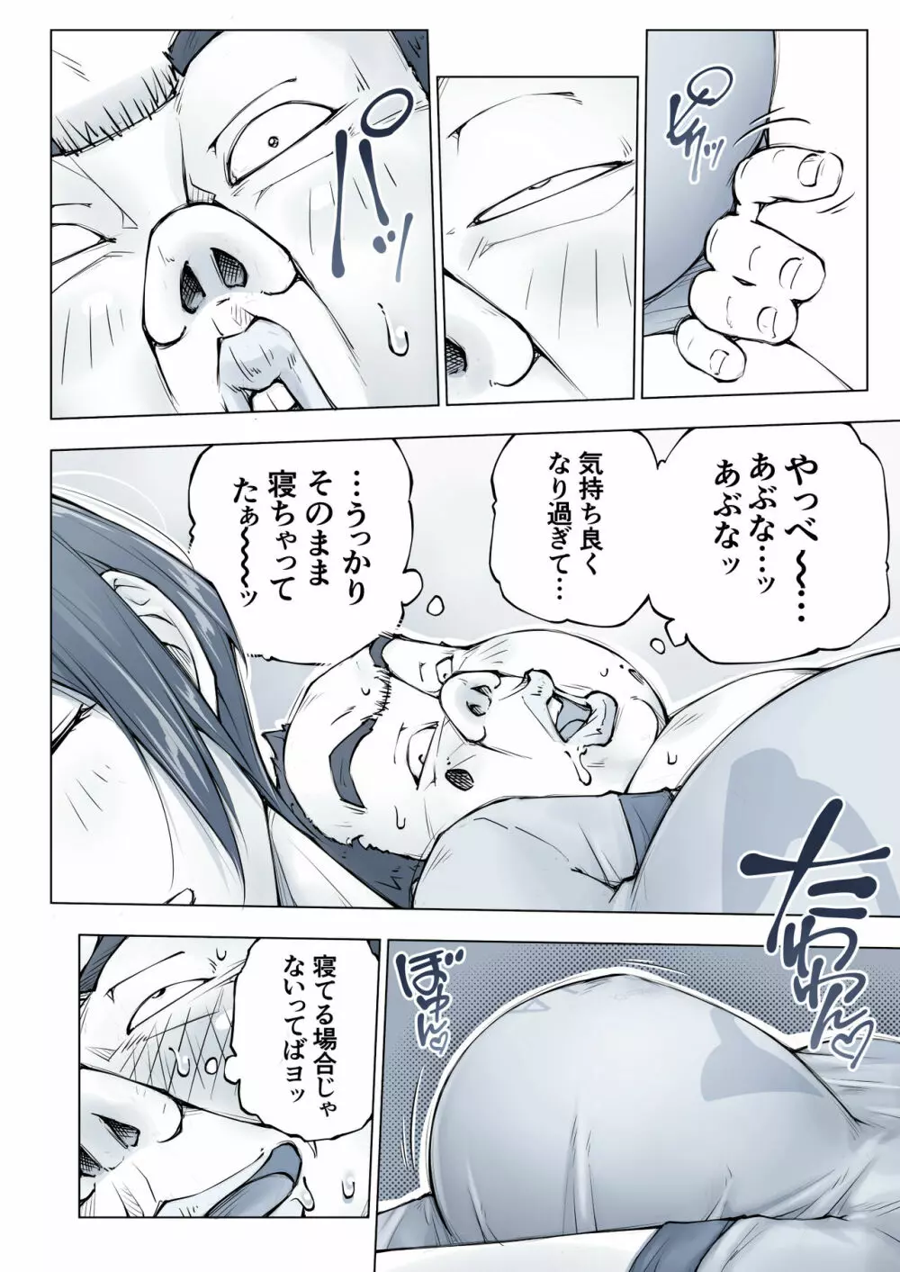 おっぱいおっきいお姉ちゃんと♡ - page69