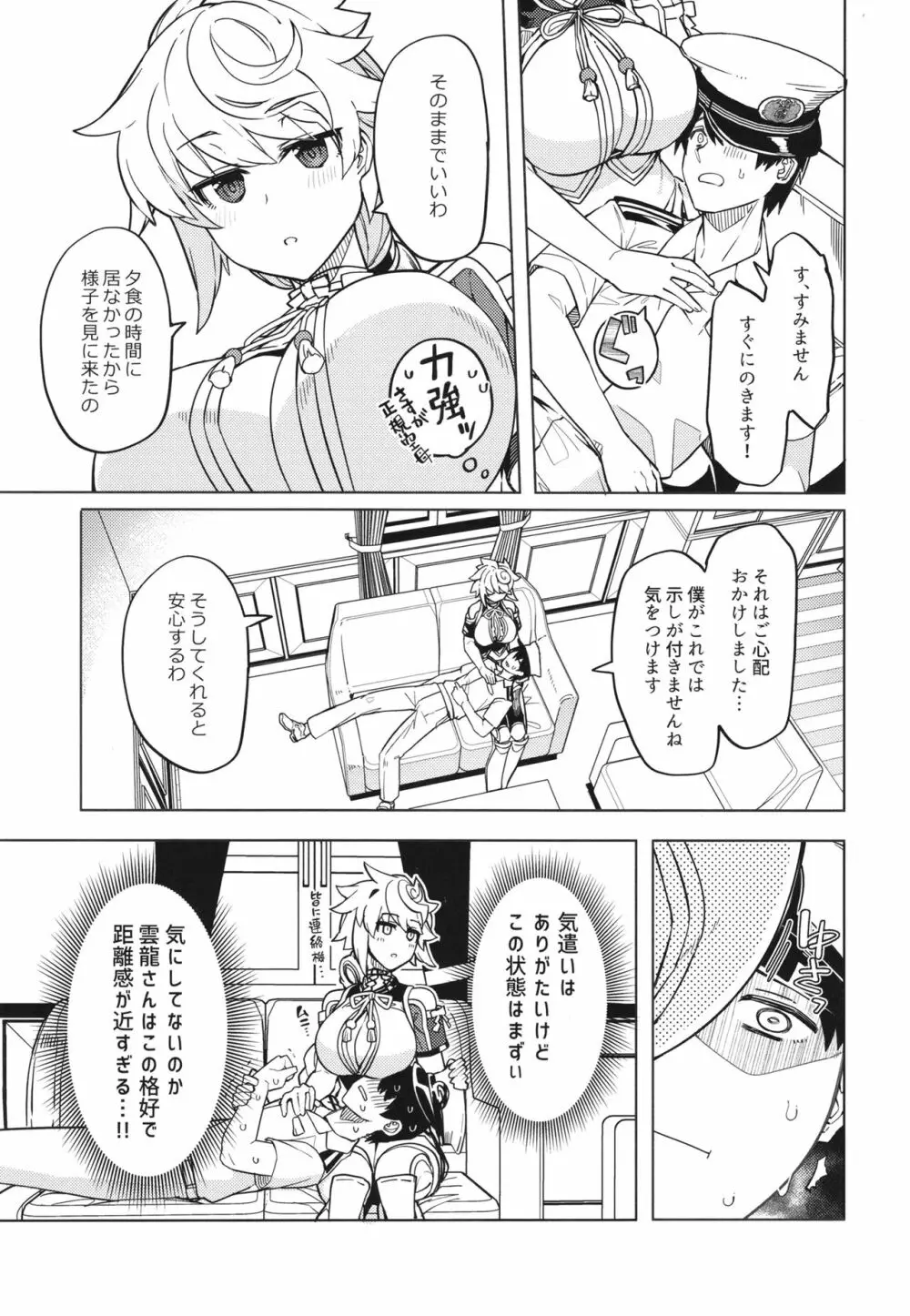 雲龍にお任せ下さい - page5