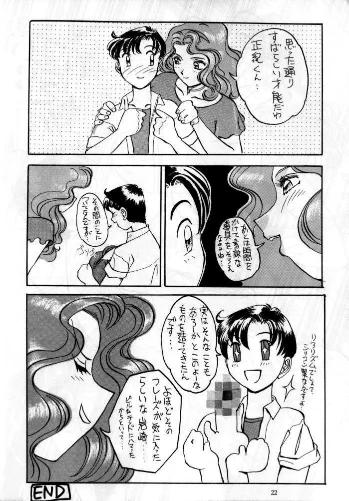 玉三郎十番de勝負 - page20