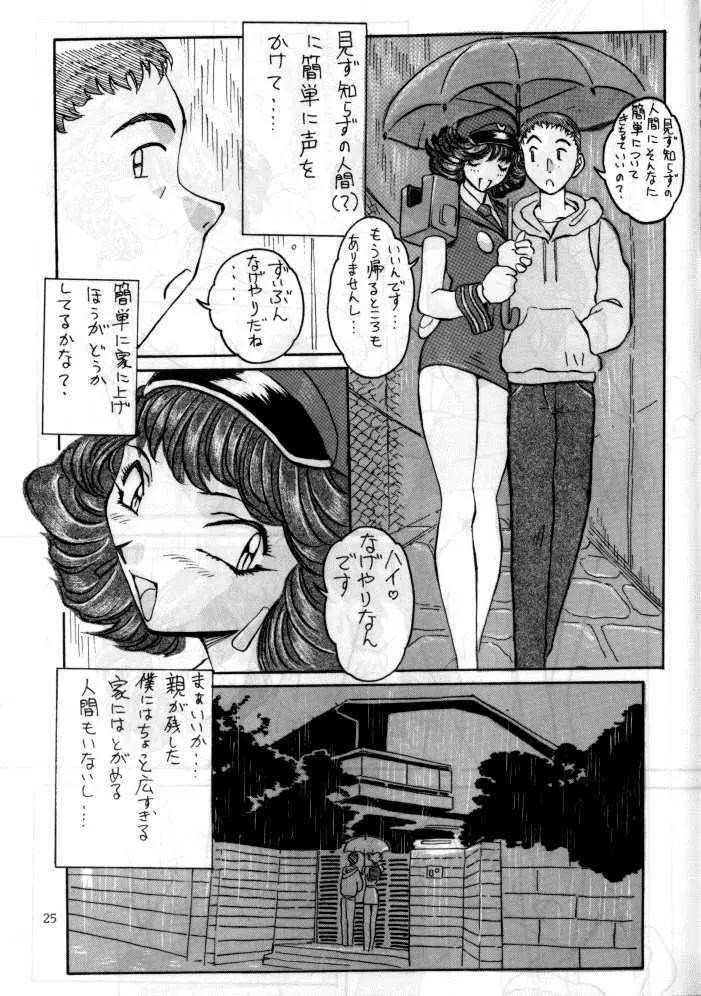 玉三郎十番de勝負 - page23