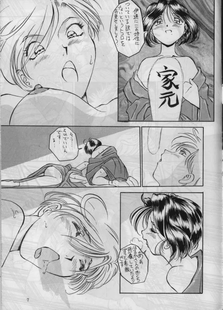 玉三郎十番de勝負 - page7