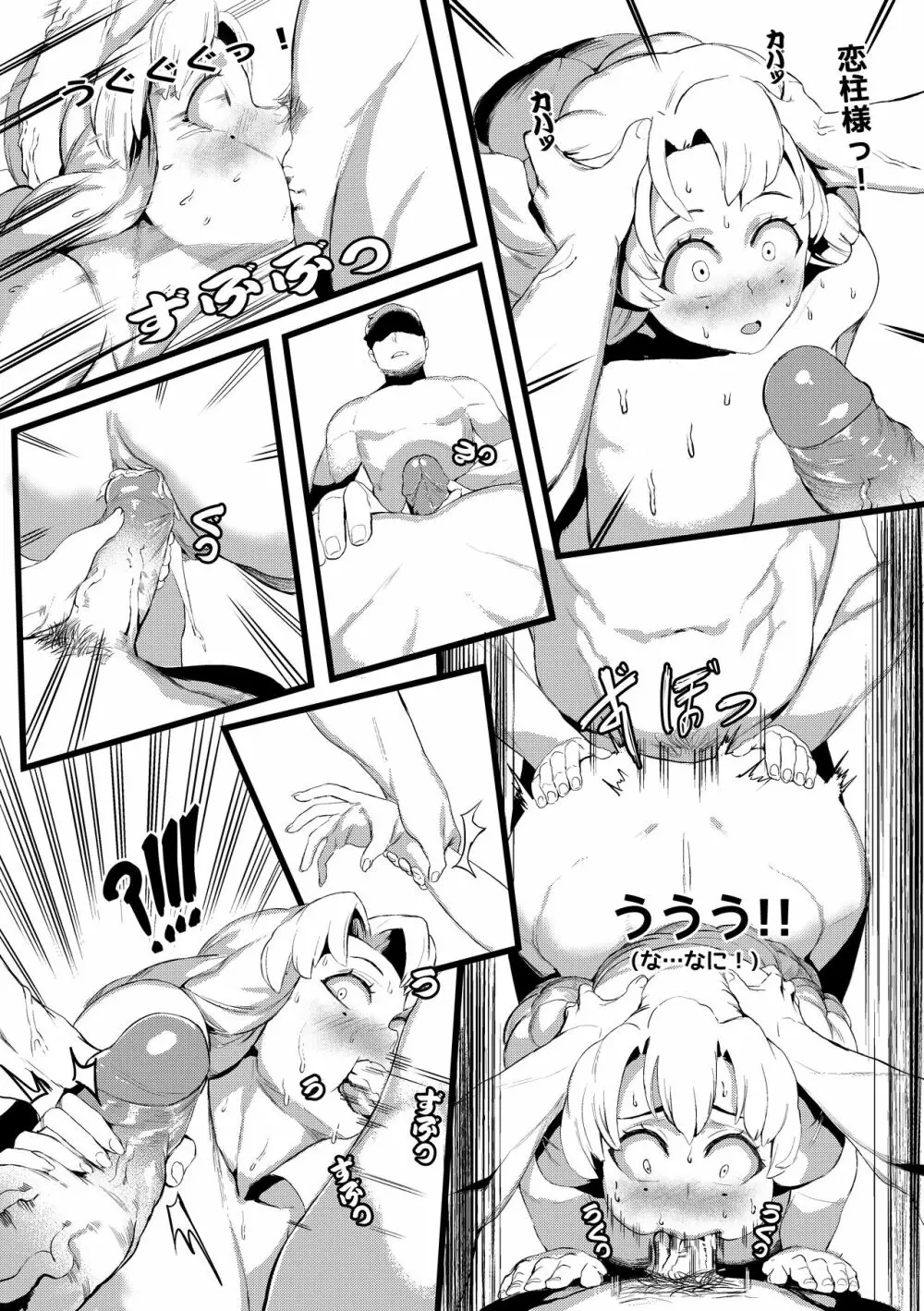 甘露寺蜜璃 - page20