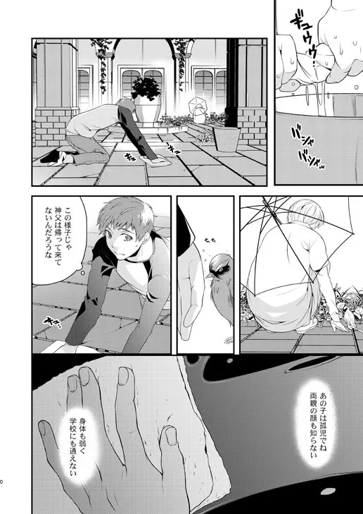 明けきらぬ夜に 前編 - page10