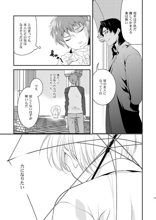 明けきらぬ夜に 前編 - page11