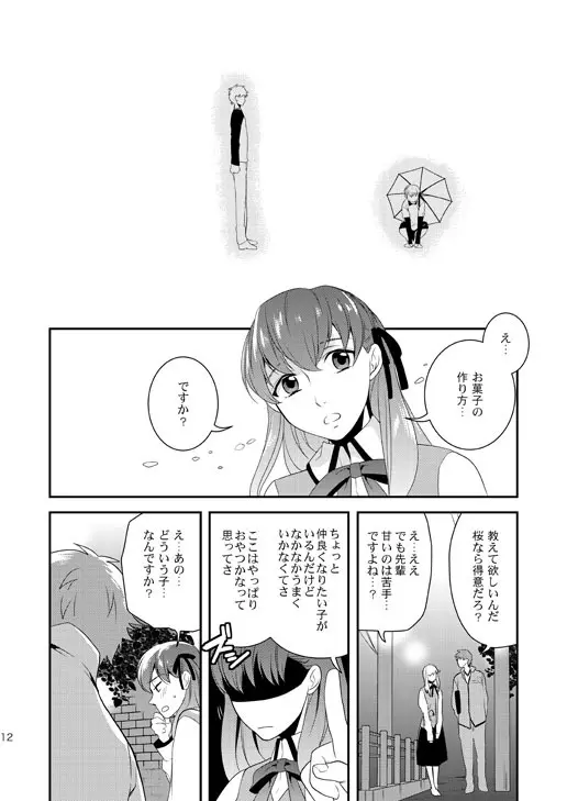 明けきらぬ夜に 前編 - page12