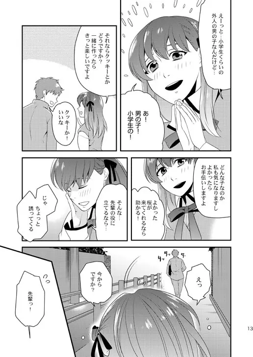 明けきらぬ夜に 前編 - page13