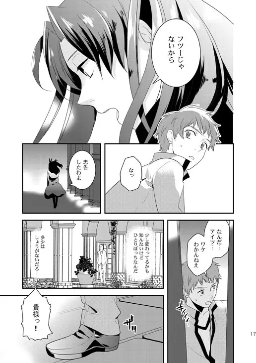 明けきらぬ夜に 前編 - page17