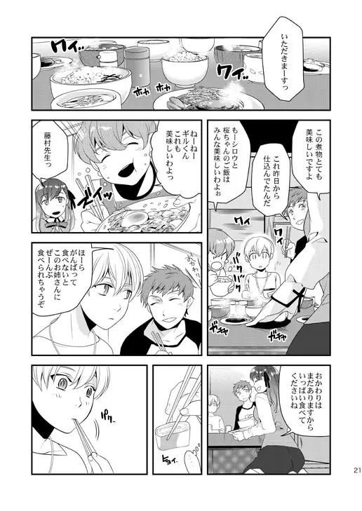 明けきらぬ夜に 前編 - page21