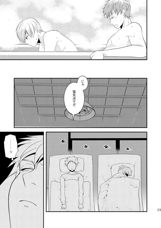 明けきらぬ夜に 前編 - page23