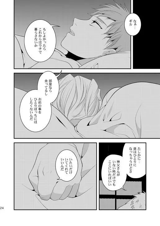 明けきらぬ夜に 前編 - page24