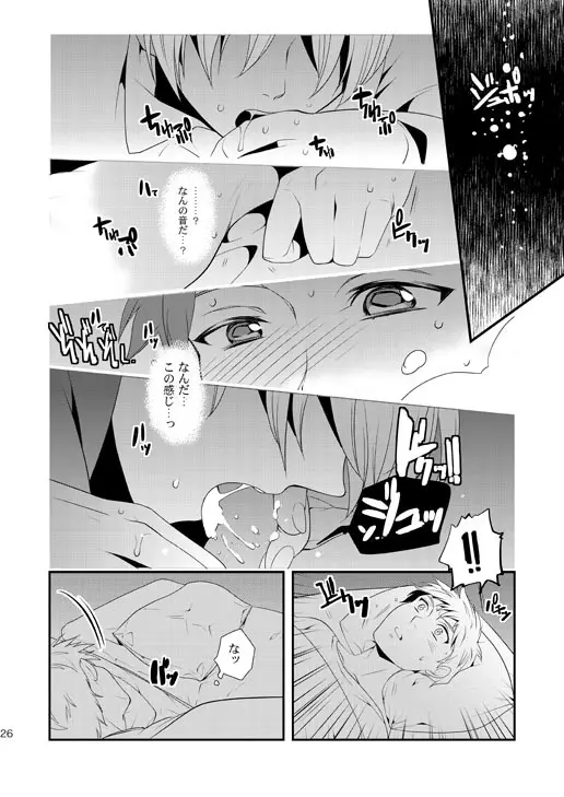 明けきらぬ夜に 前編 - page26