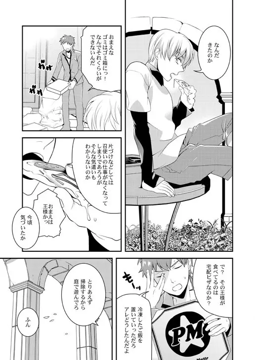 明けきらぬ夜に 前編 - page9