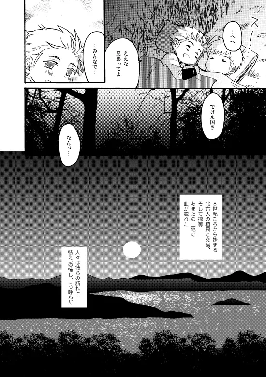 千年王国 総集編 - page13